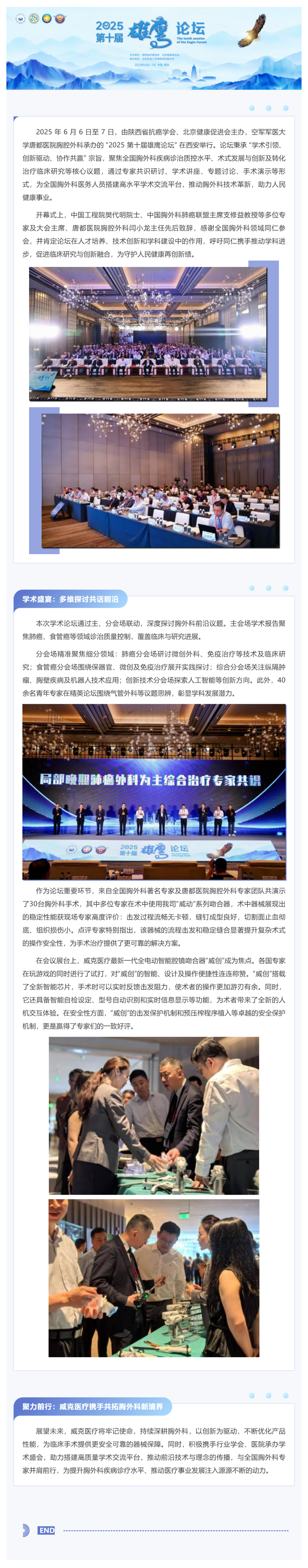 2025第十屆雄鷹論壇圓滿落幕