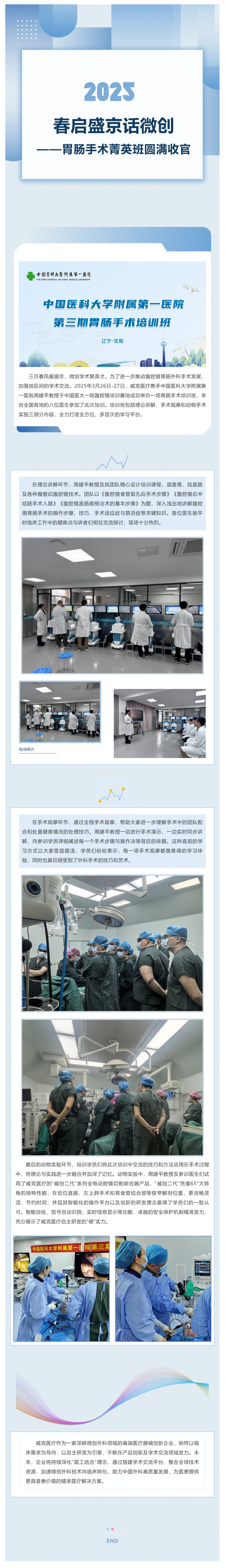春?jiǎn)⑹⒕┰捨?chuàng)——胃腸手術(shù)菁英班圓滿收官