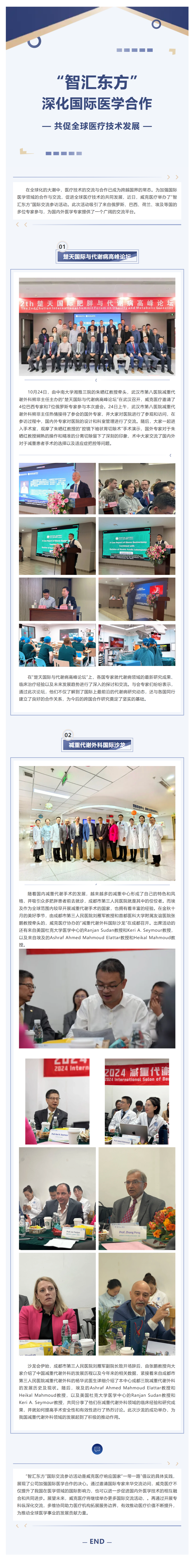 FireShot Capture 043 - “智匯東方”深化國際醫(yī)學(xué)合作，共促全球醫(yī)療技術(shù)發(fā)展 - [mp.weixin.qq.com]
